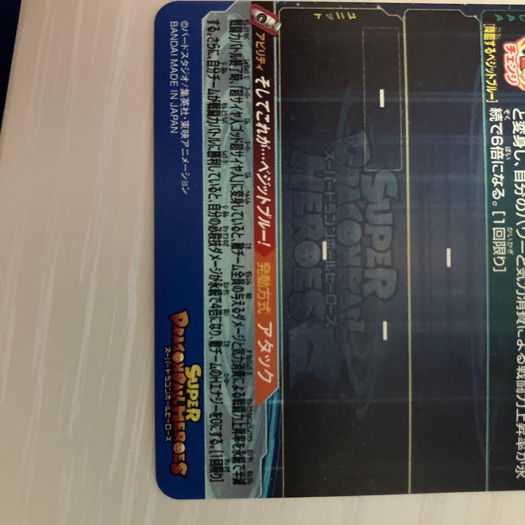 ドラゴンボールヒーローズ　ベジットブルー　UGM4-SEC