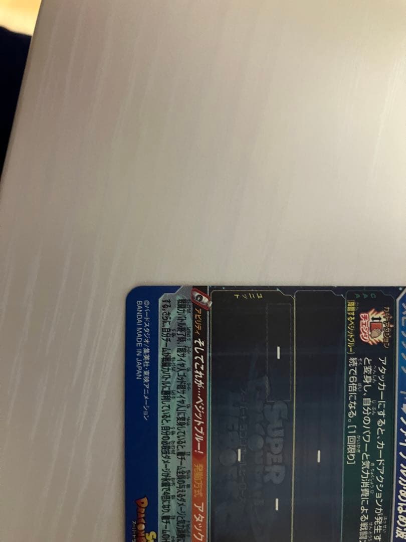 ドラゴンボールヒーローズ　ベジットブルー　UGM4-SEC