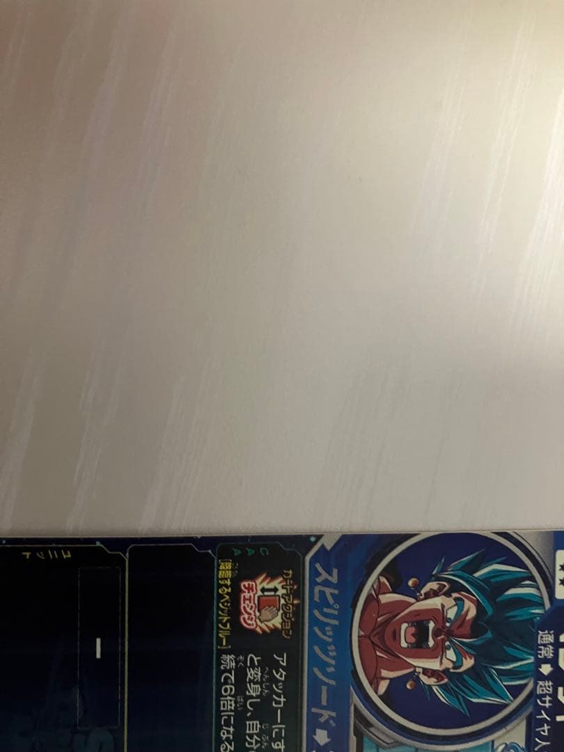 ドラゴンボールヒーローズ　ベジットブルー　UGM4-SEC