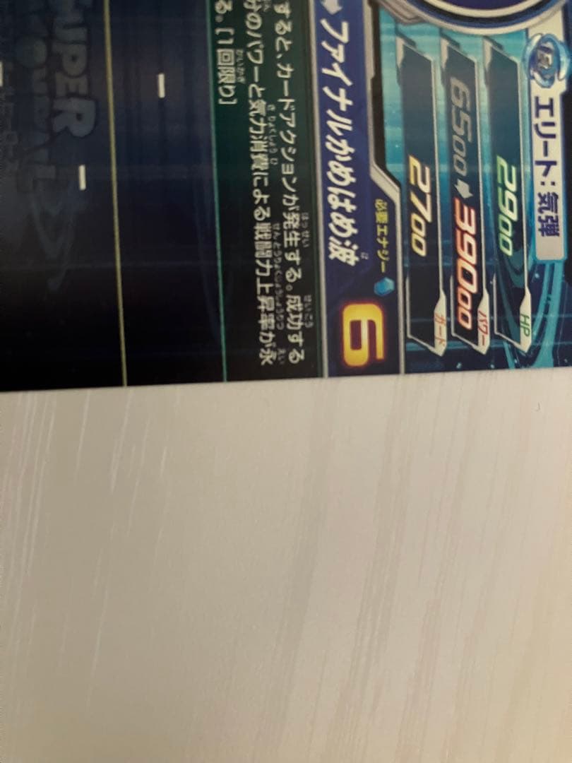 ドラゴンボールヒーローズ　ベジットブルー　UGM4-SEC