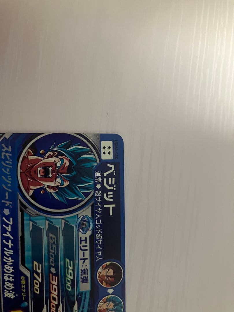 ドラゴンボールヒーローズ　ベジットブルー　UGM4-SEC