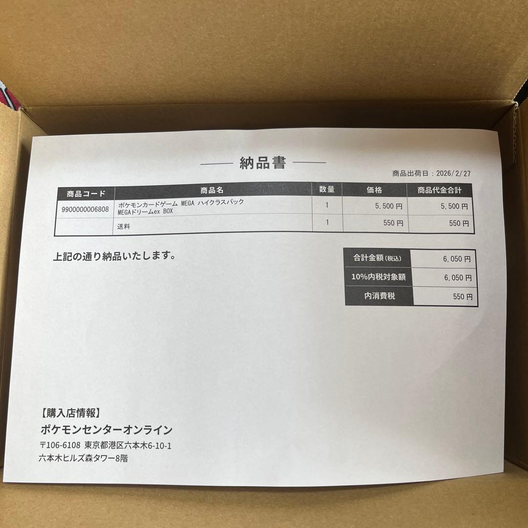 ポケモンカードゲーム メガハイクラスパック　MEGAドリームex BOX