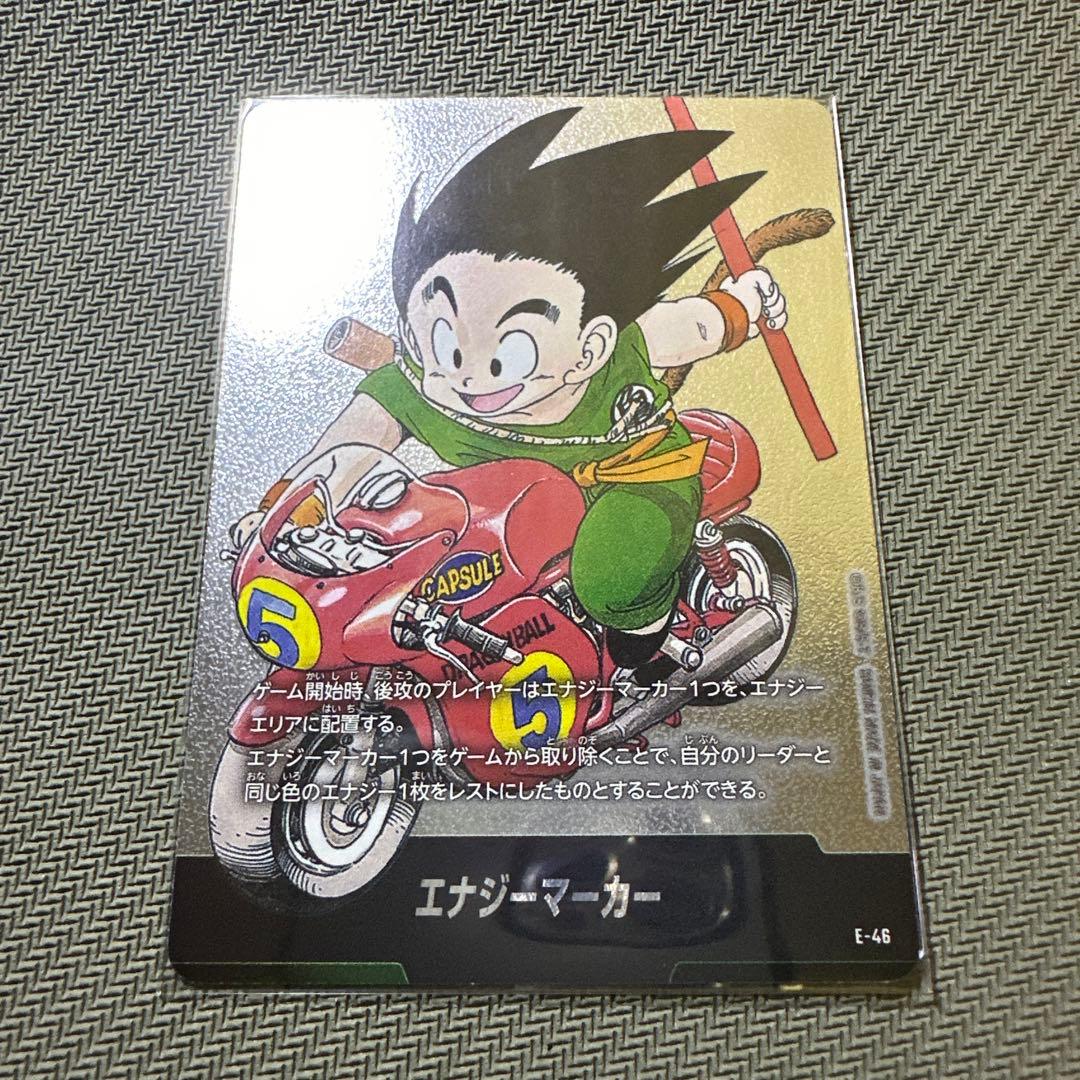 ドラゴンボール　フュージョンワールド　エナジーマーカー銀 E-46 E-47