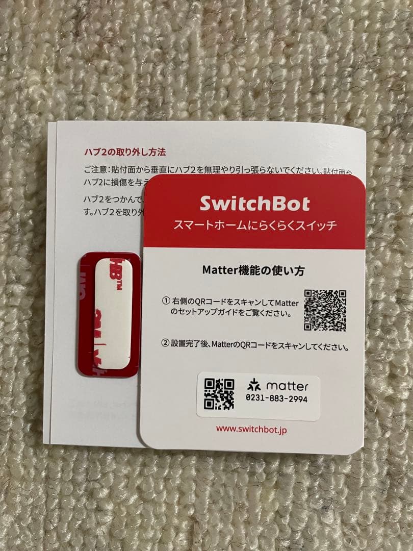 ほぼ新品✳︎スイッチボット スマートリモコン ハブ2 赤外線家電を管理　説明書付き