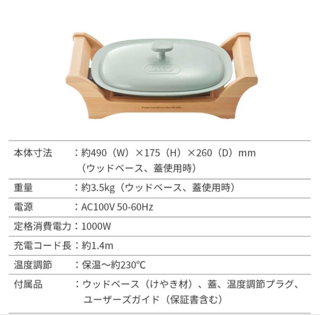 新品、半額以下！toffy多機能ホットプレート ウッドベース付き