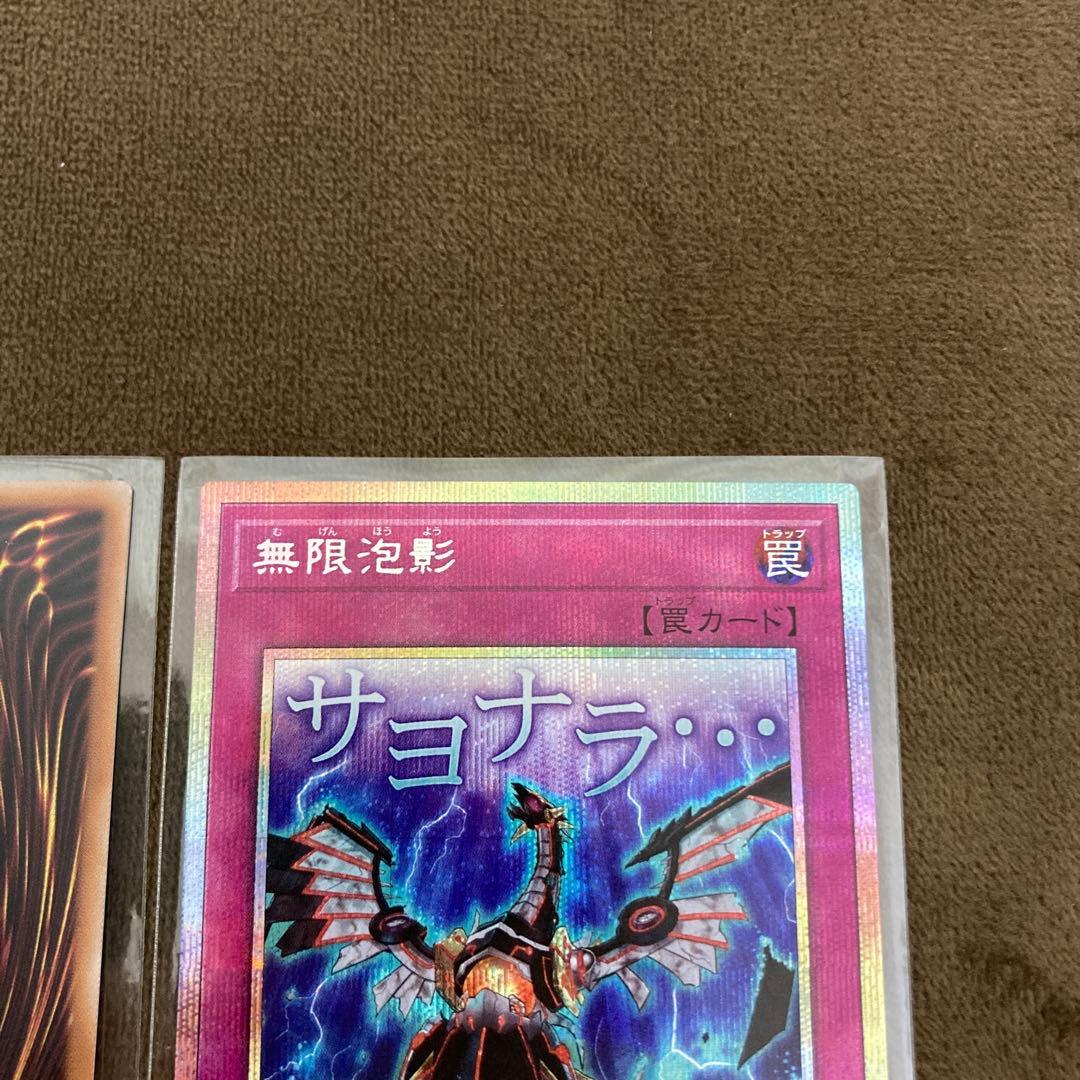 早い者勝ち!!!遊戯王 無限泡影 プリズマ スタンプエディション 2枚セット