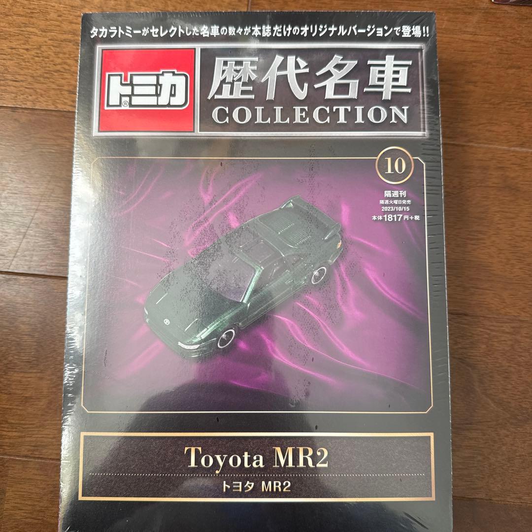 トミカ歴代名車コレクション 全巻１から２０巻セット