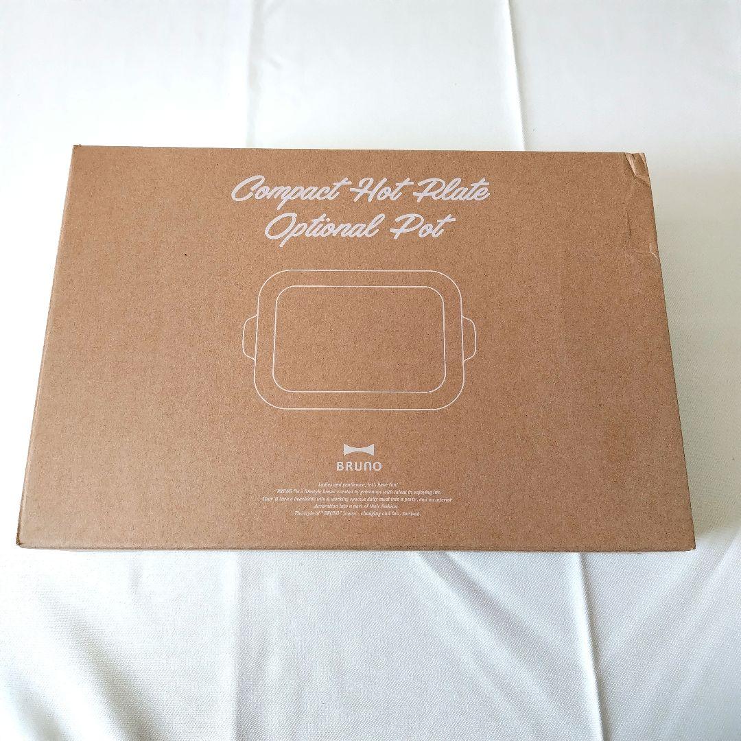 【新品未使用】BRUNO BOE021 ホワイト＋BOE021-NABE セット