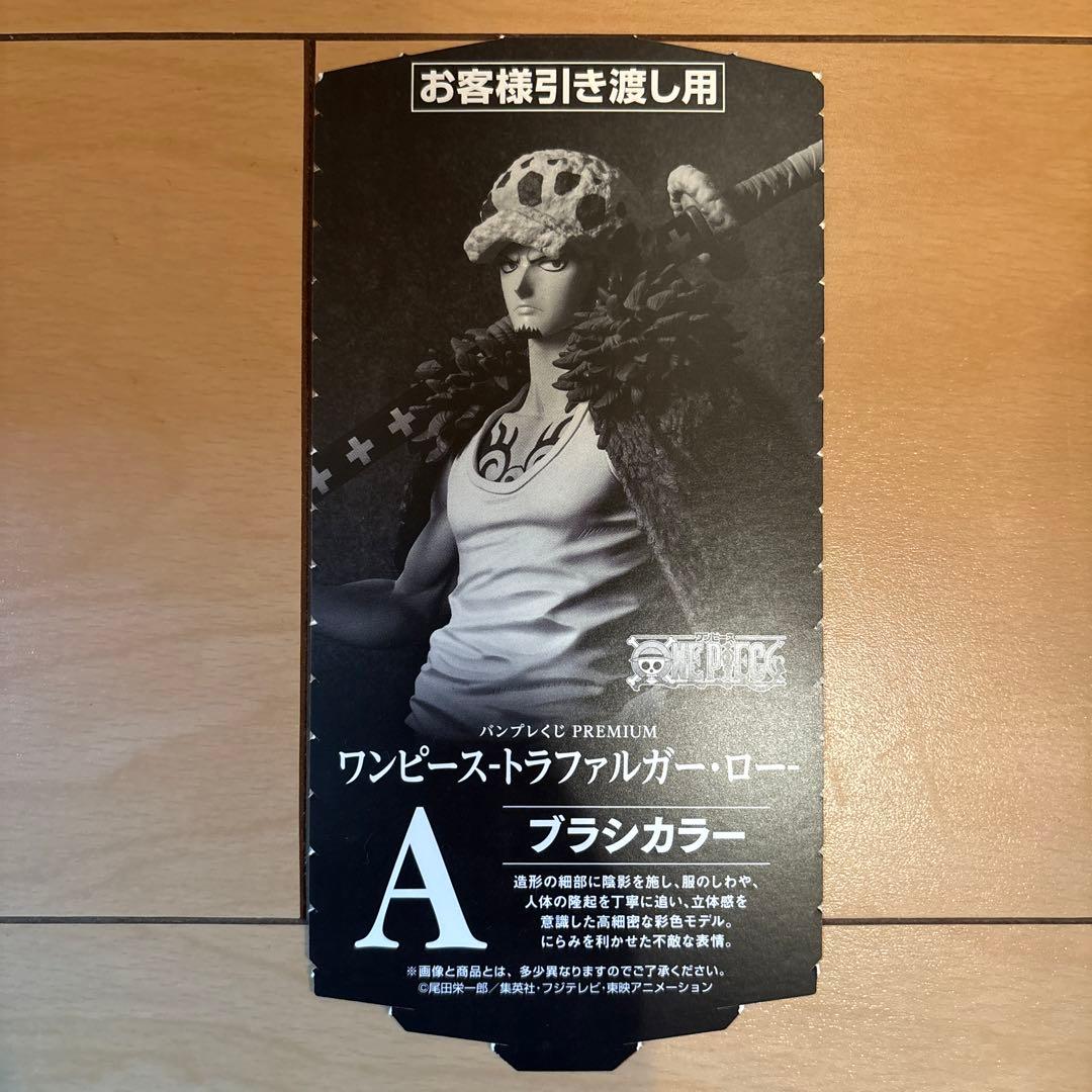 バンプレくじ　トラファルガー・ロー 未開封