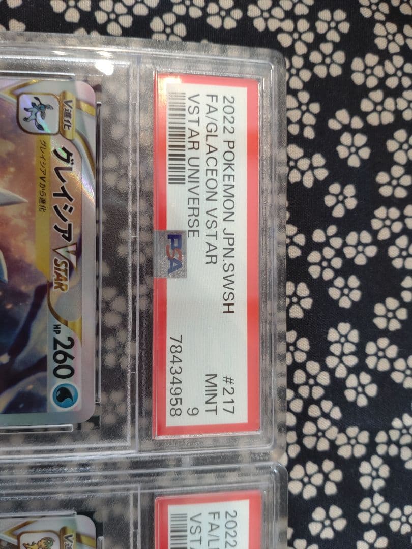 リーフィアVstar SAR PSA10 & グレイシアVstar PSA9