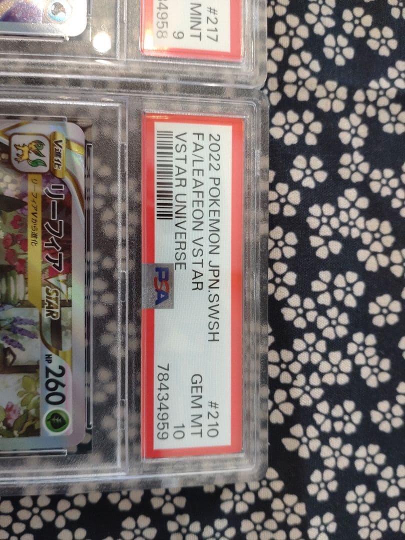 リーフィアVstar SAR PSA10 & グレイシアVstar PSA9