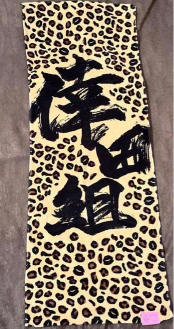 【着払い】倖田來未 サンダル ツナギ タオル スリッパ 帽子 など