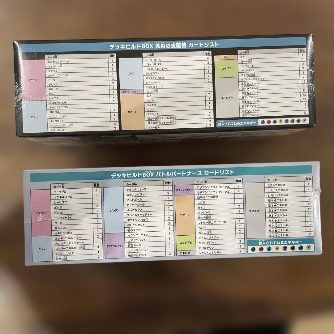 デッキビルドBOX シュリンク付き 2セット