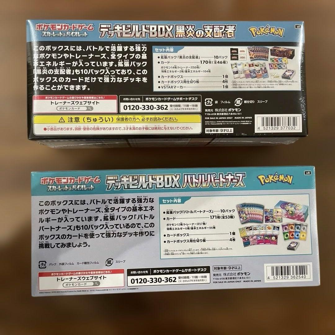 デッキビルドBOX シュリンク付き 2セット