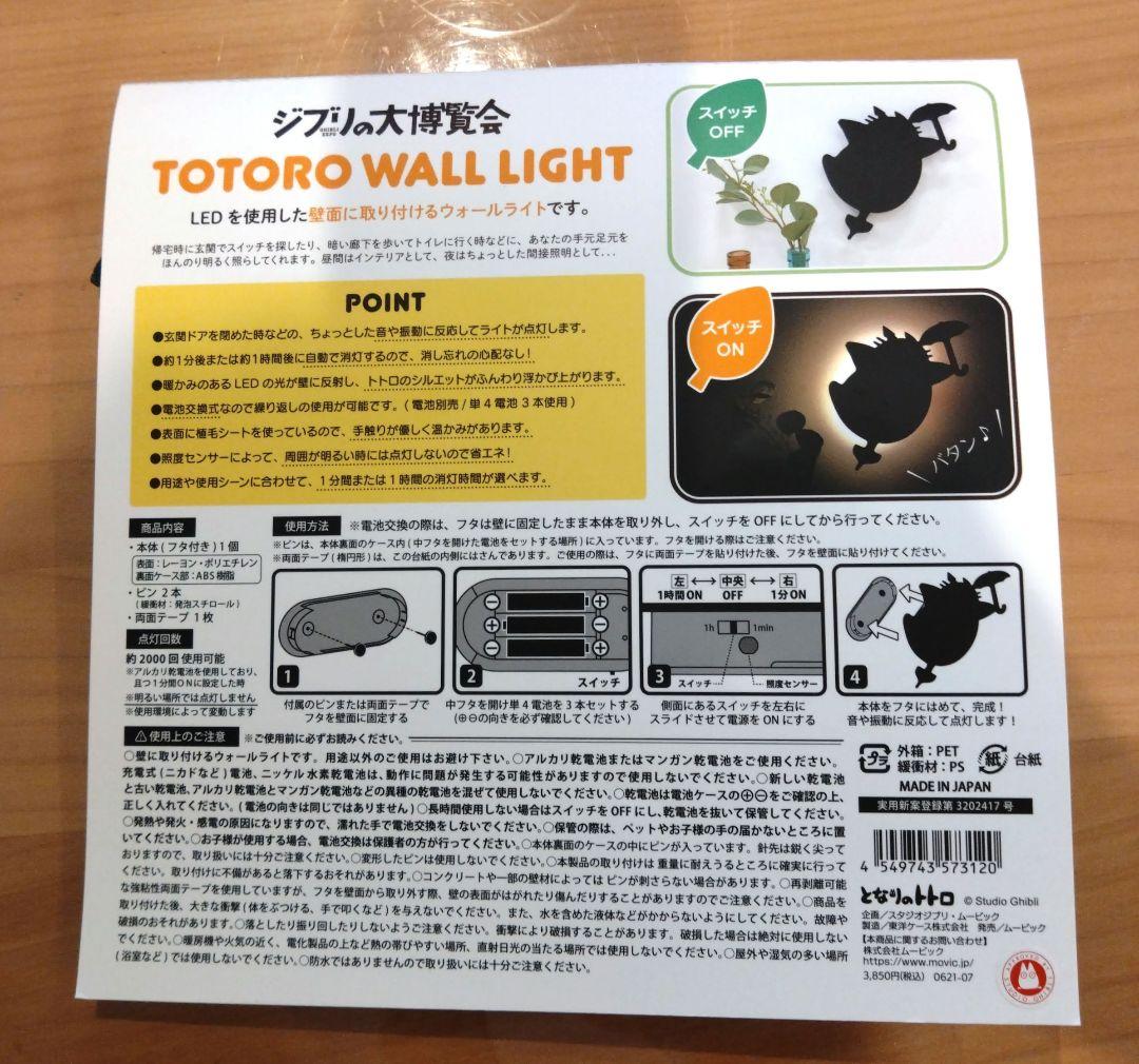 ジブリの大博覧会 限定 トトロ ウォールライト スタジオジブリ