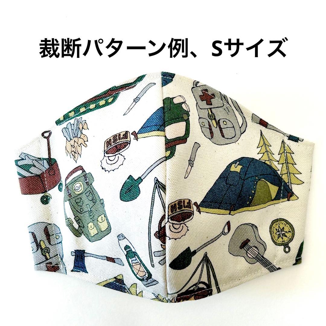 No.622 オーダーマスク　キャンプ　焚き火　ハンドメイド　おまとめ割