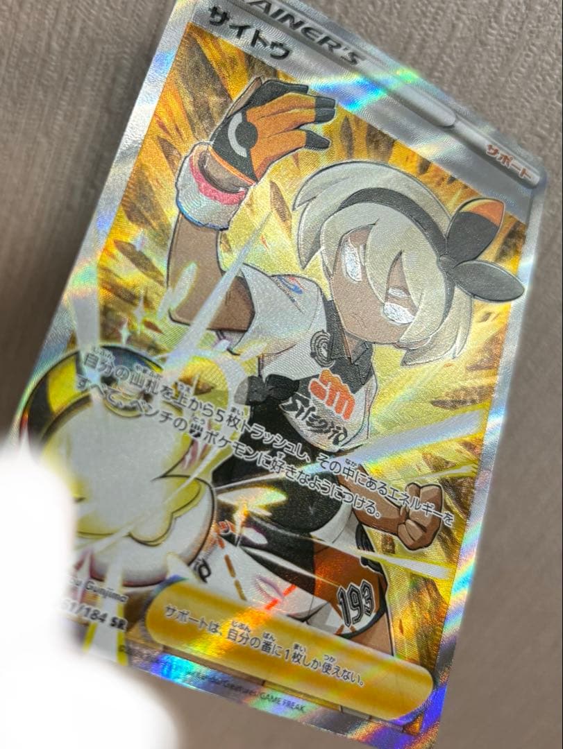 エラーカード サイトウ SR S8b VMAXクライマックス 261/184