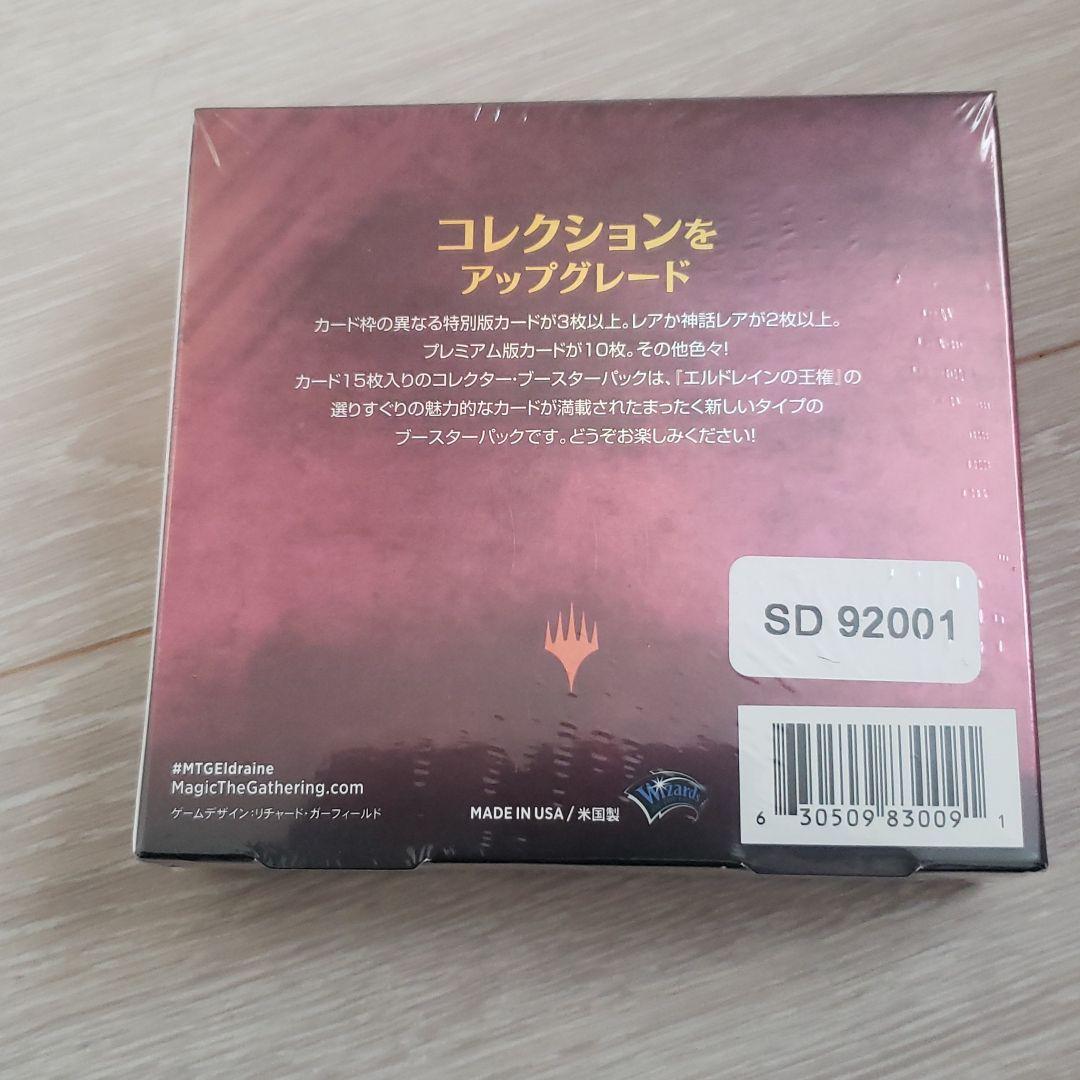 エルドレインの王権コレクターブースターパック１box