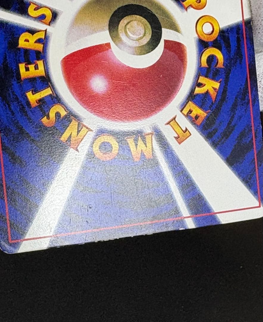 ピカチュウ 旧裏 コロコロ 付録 光沢有り 誤植版(Ken Sugimori)