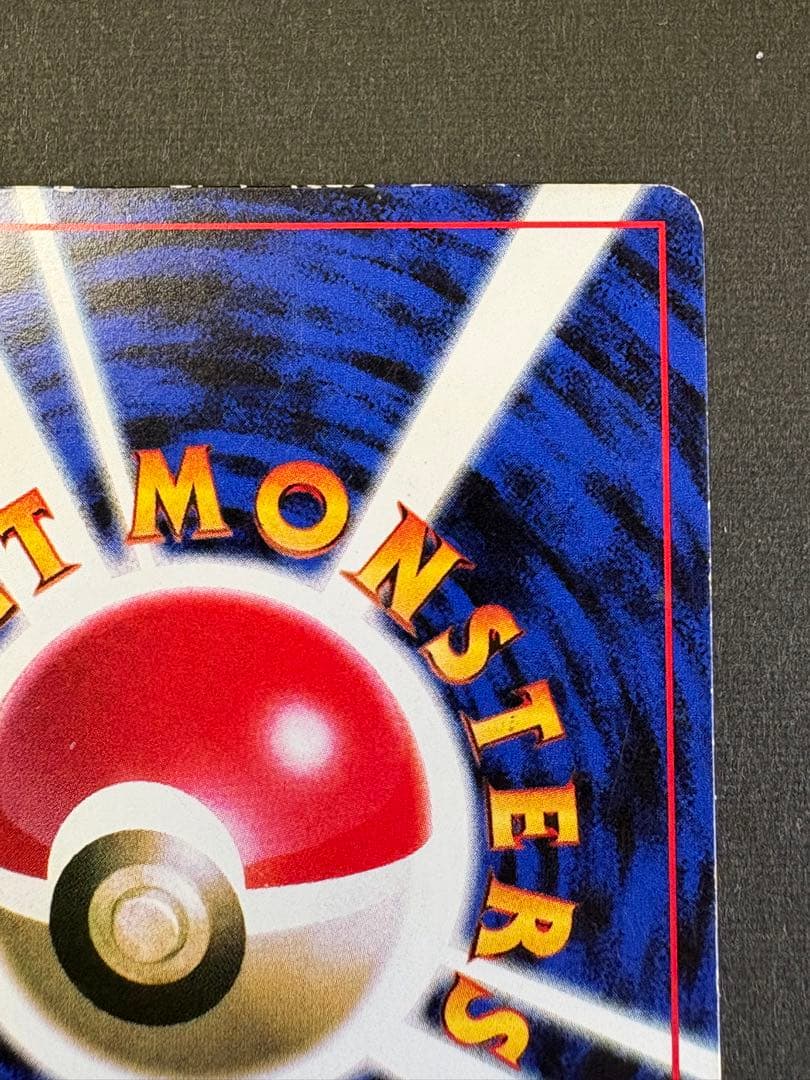 ピカチュウ 旧裏 コロコロ 付録 光沢有り 誤植版(Ken Sugimori)