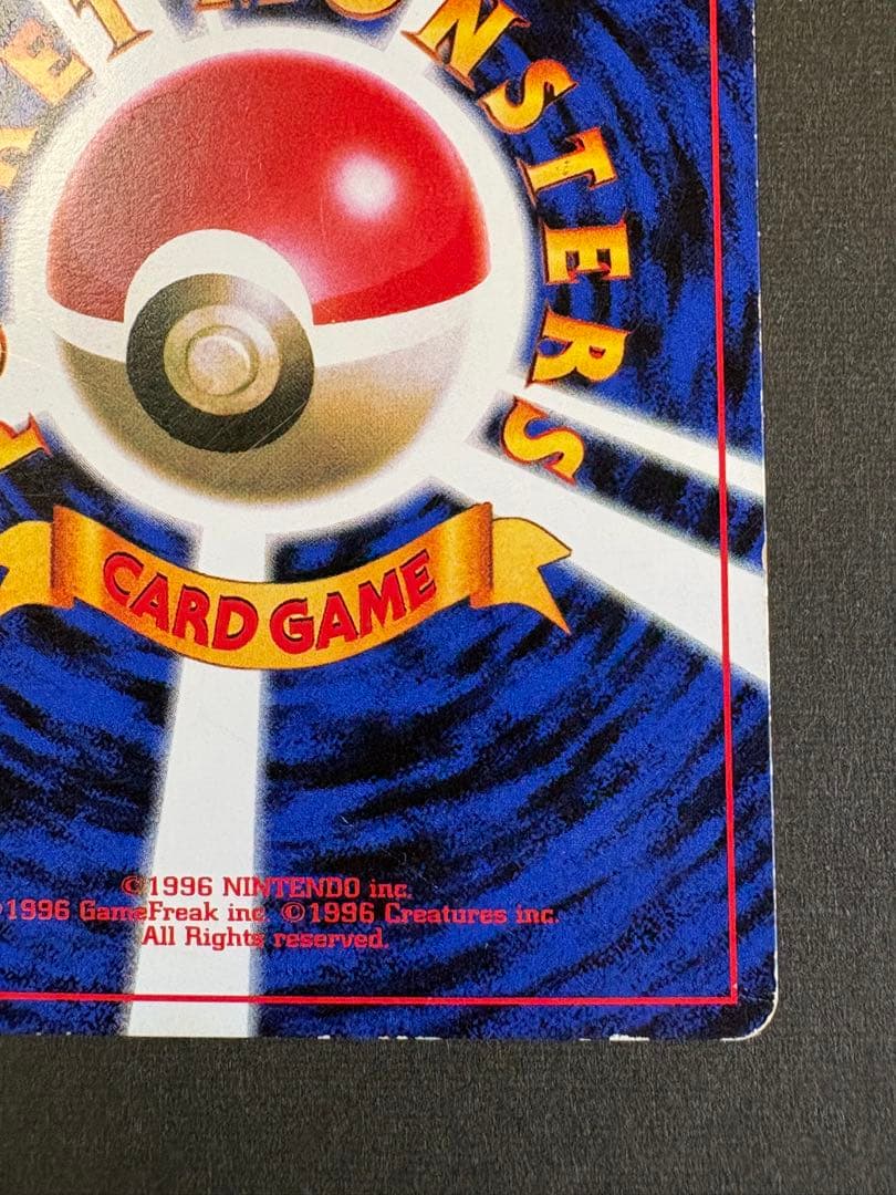 ピカチュウ 旧裏 コロコロ 付録 光沢有り 誤植版(Ken Sugimori)