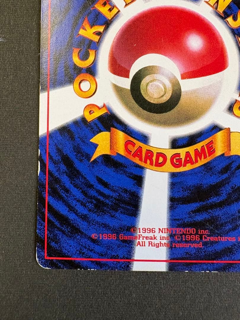 ピカチュウ 旧裏 コロコロ 付録 光沢有り 誤植版(Ken Sugimori)