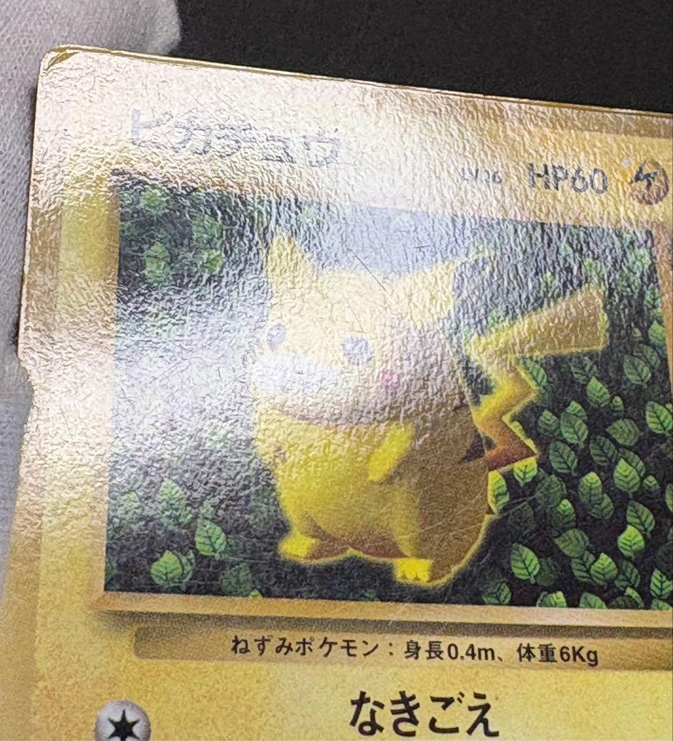 ピカチュウ 旧裏 コロコロ 付録 光沢有り 誤植版(Ken Sugimori)
