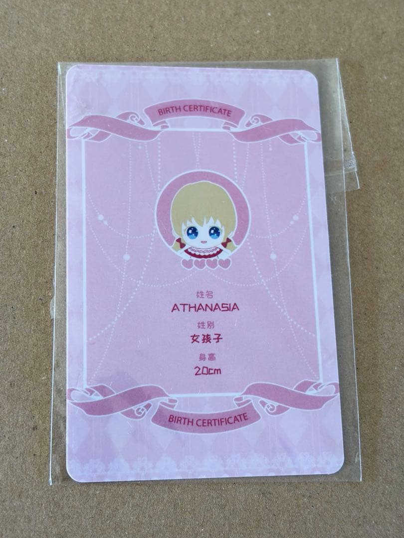 ある姫 ぬいぐるみ付属のカードのみアタナシア