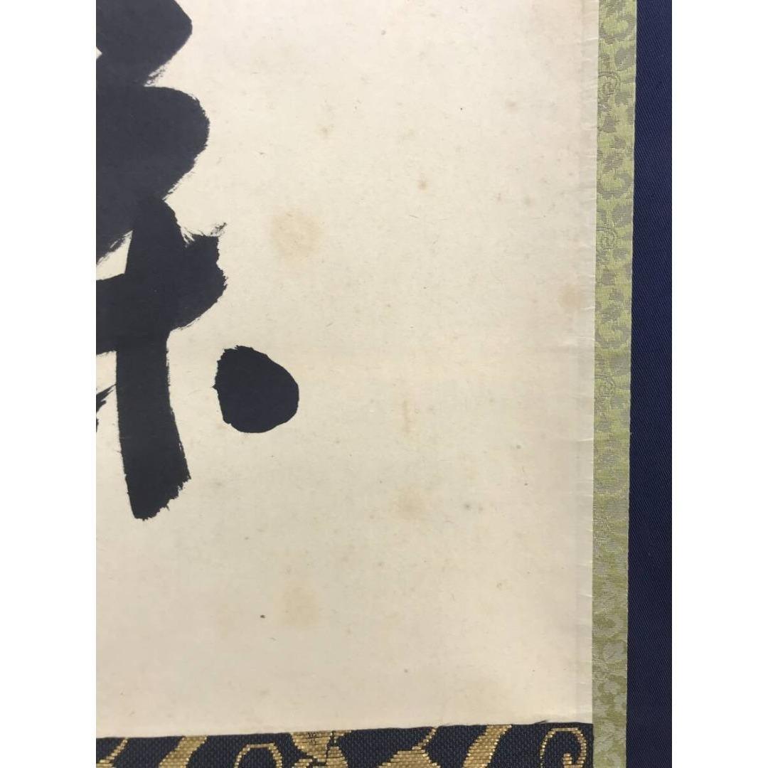 真作/大徳寺/紫野/松長剛山/松寿千年緑/禅語/一行書/掛軸☆宝船☆AL-3