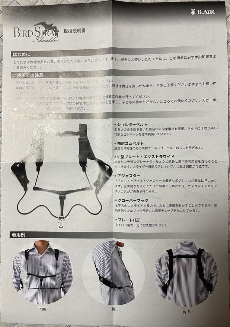 B.AIR BIRD STRAP BS-SHOULDER ブラック