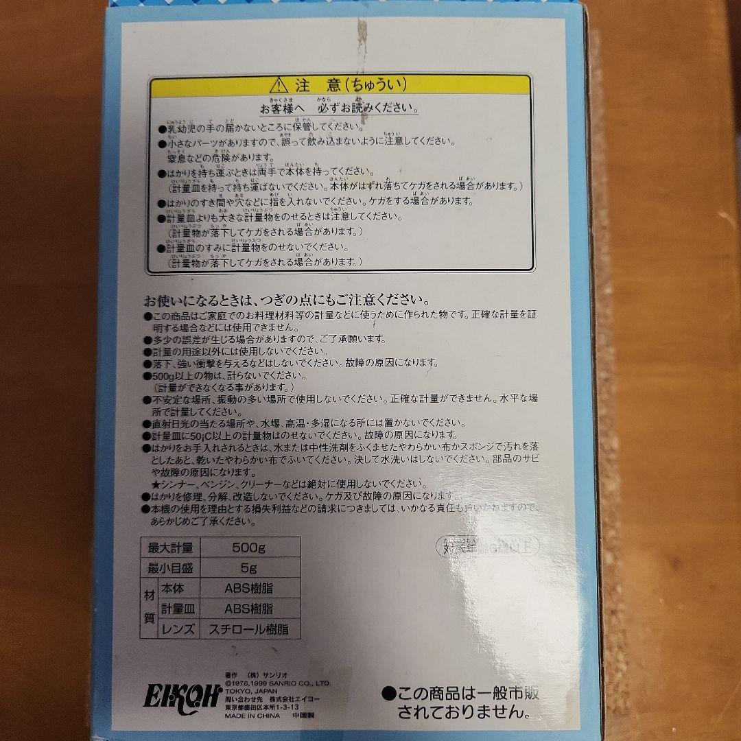 ハローキティ キッチンスケール 非売品 レトロ 希少
