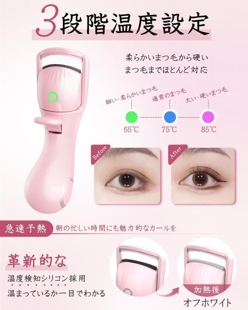 ⭐️高品質⭐️ホットビューラー まつ毛カーラーまつげくるん type-C充電式