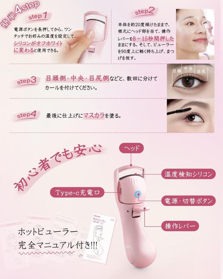 ⭐️高品質⭐️ホットビューラー まつ毛カーラーまつげくるん type-C充電式