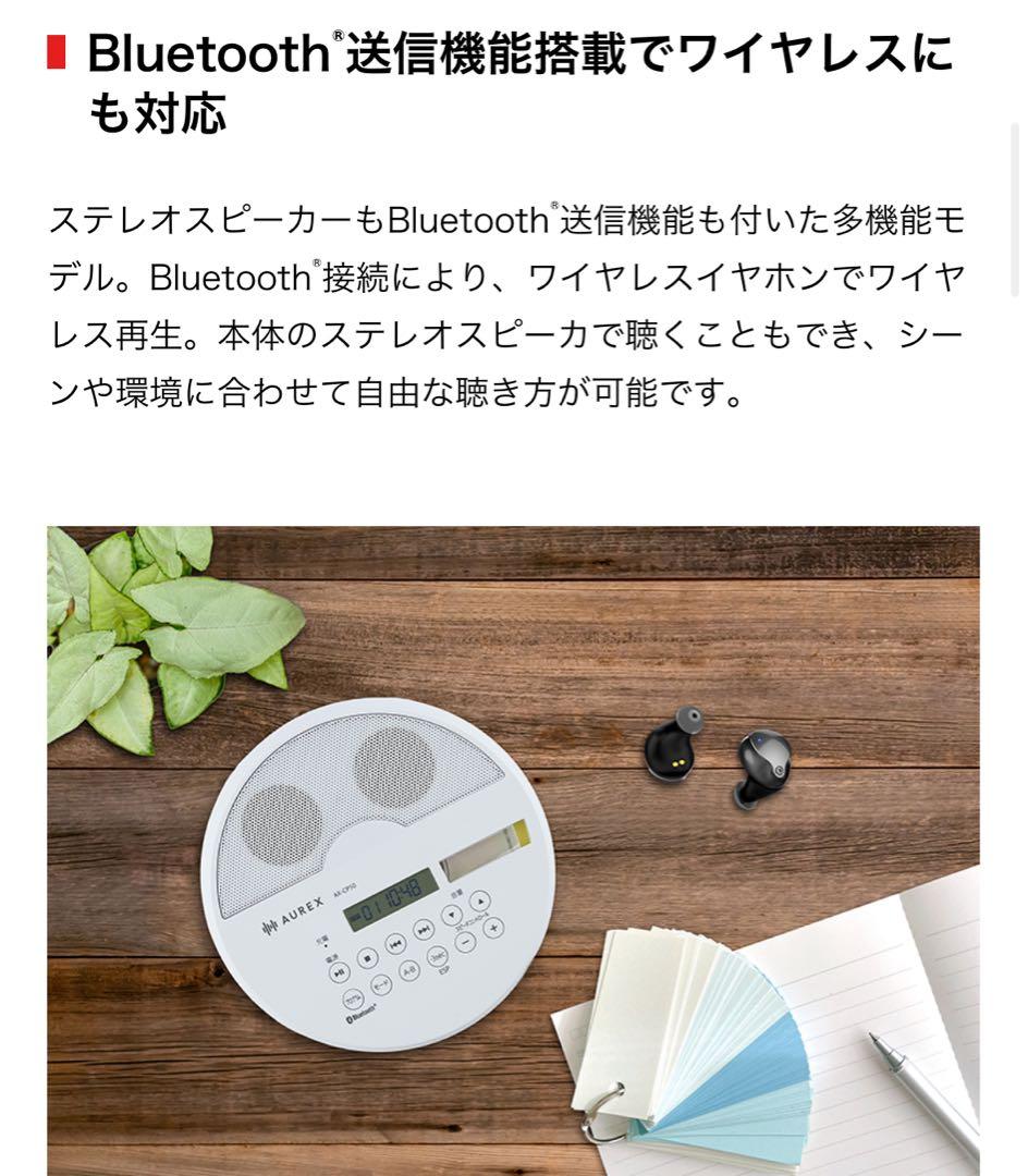 ⭐︎値下げしました⭐︎AX-CP50 BluetoothポータブルCDプレーヤー