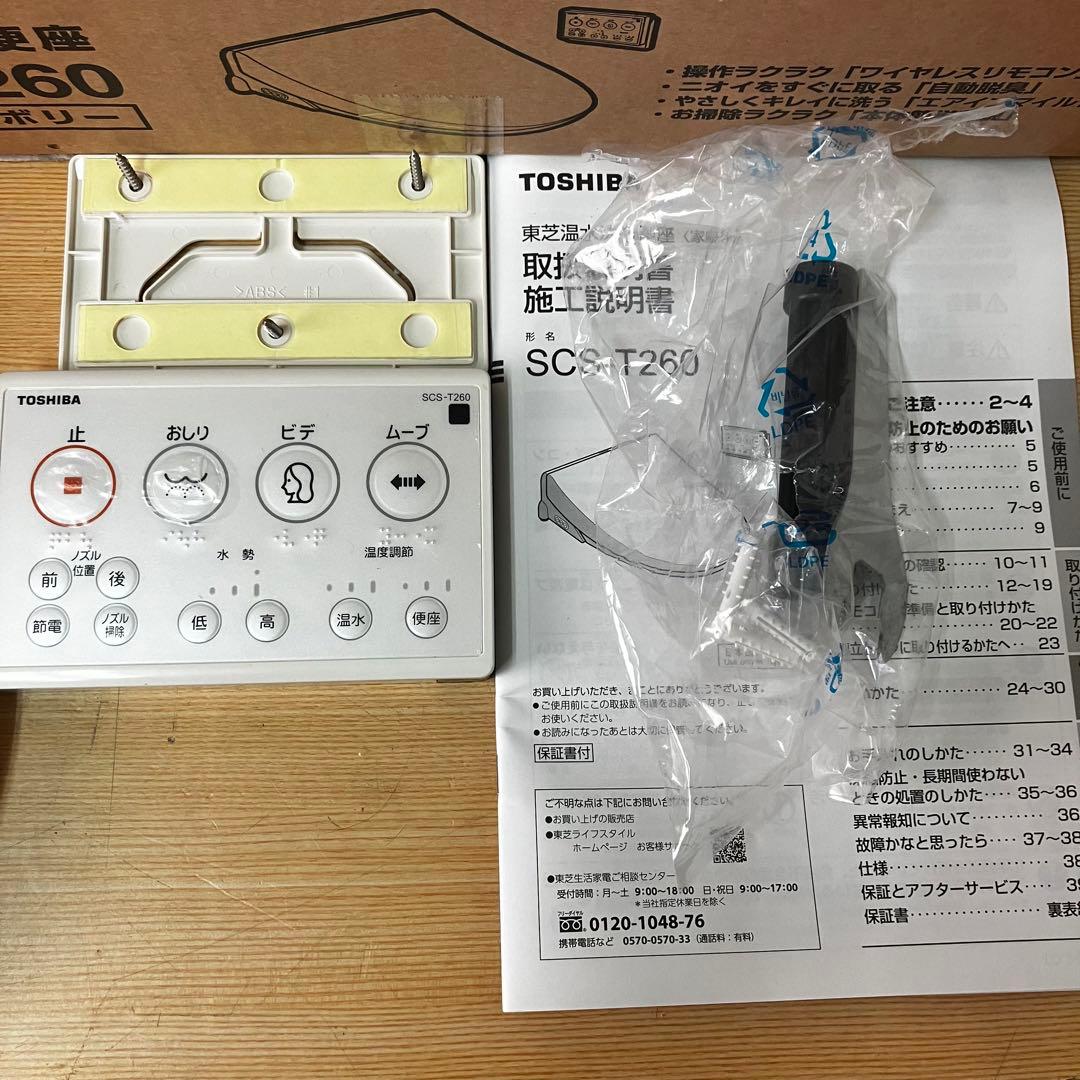 TOSHIBA 温水洗浄便座 SCS-T260