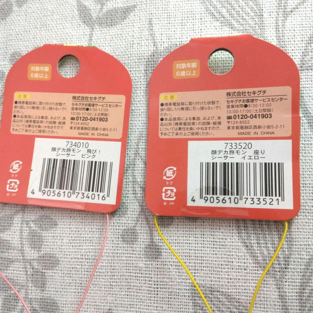 モンチッチ　ストラップセット