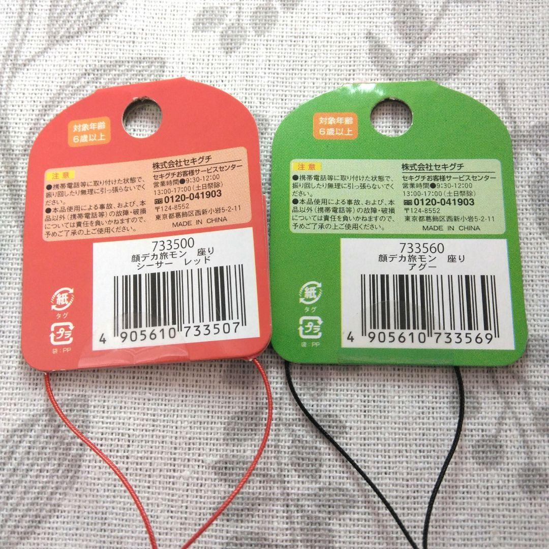 モンチッチ　ストラップセット