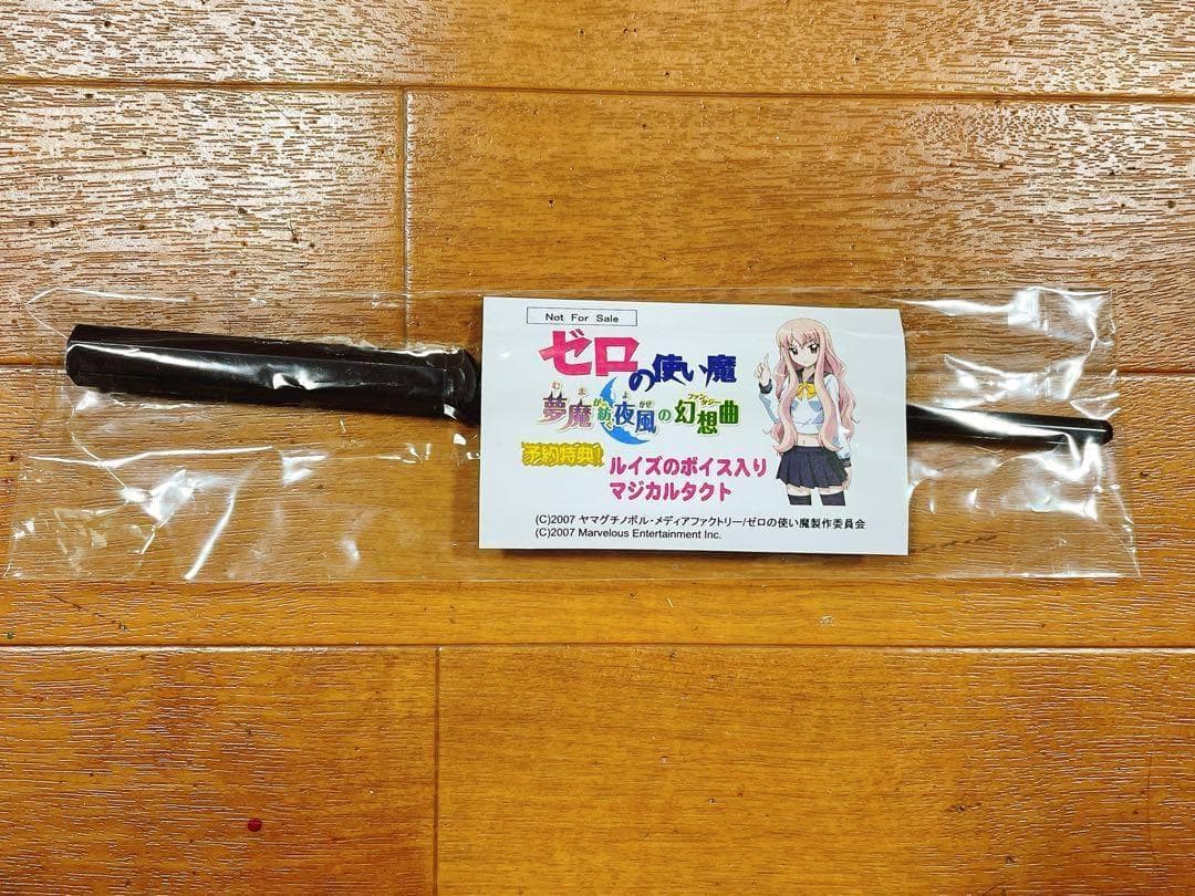 ゼロの使い魔 夢魔が紡ぐ夜風の幻想曲 予約特典 ルイズのボイス入りマジカルタクト