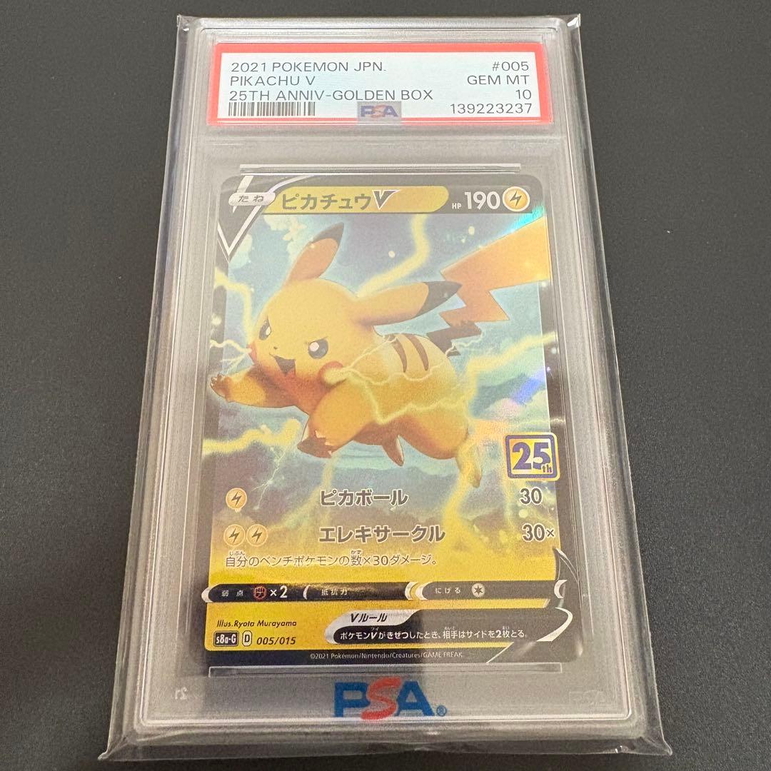 【PSA】 25th ANNIVERSARY GOLDEN BOX ピカチュウ