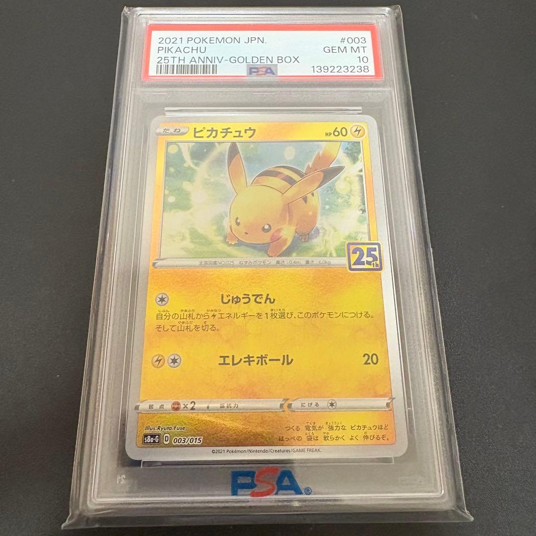 【PSA】 25th ANNIVERSARY GOLDEN BOX ピカチュウ