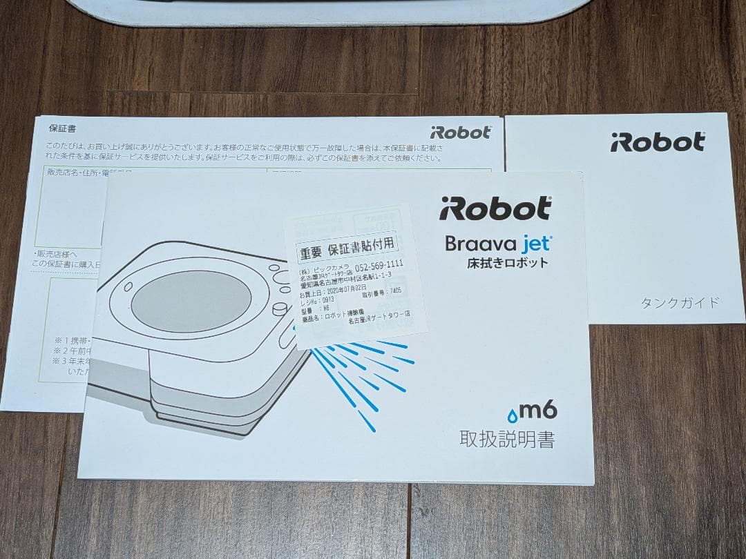 中古 iRobot ルンバ s9+、ブラーバジェット m6、消耗品等