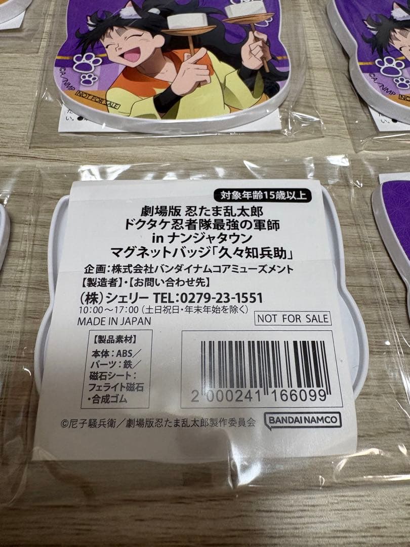 ナンジャタウン 忍たま 久々知 竹谷 マグネットバッジ