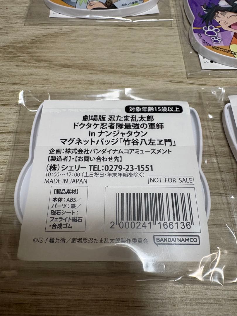 ナンジャタウン 忍たま 久々知 竹谷 マグネットバッジ