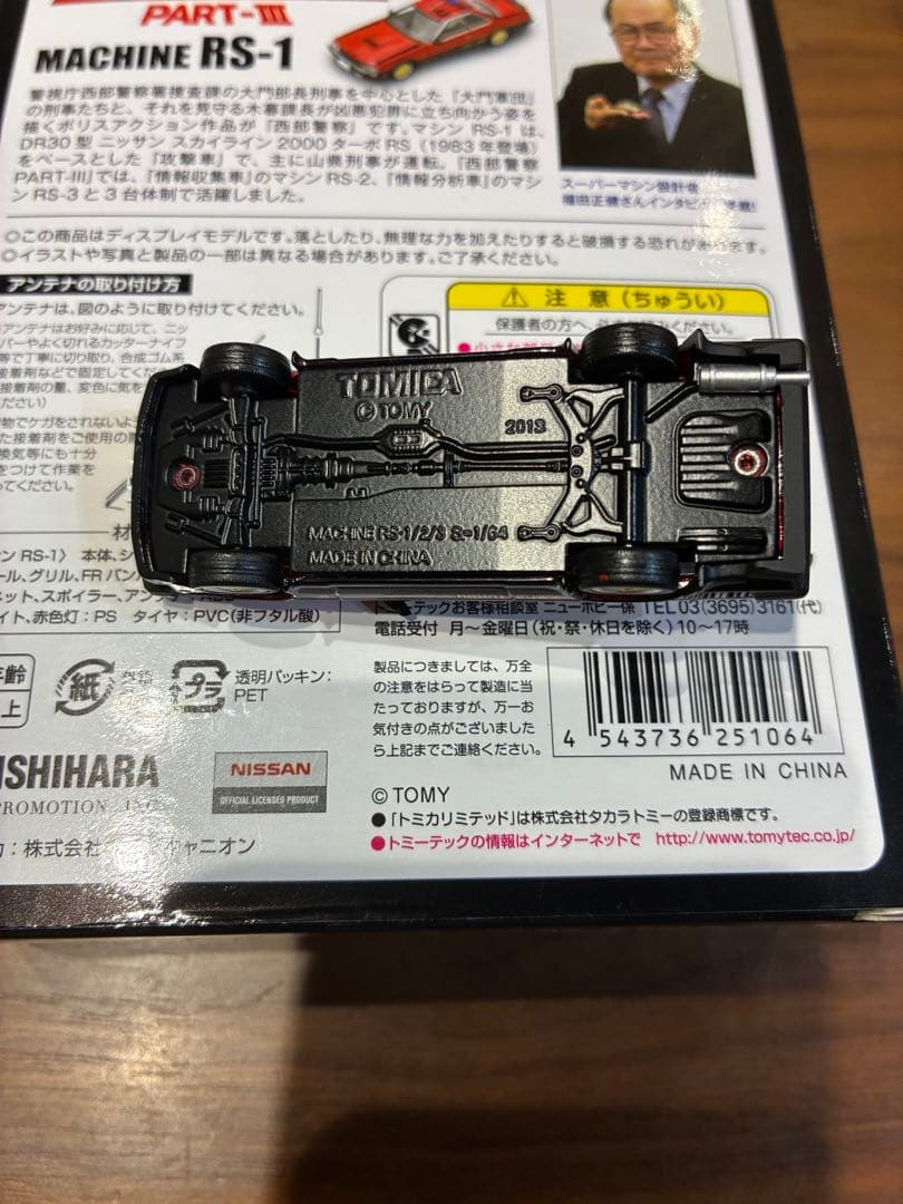 ミニカー TOMICA LIMITED VINTAGE NEO MACHINE RS-1