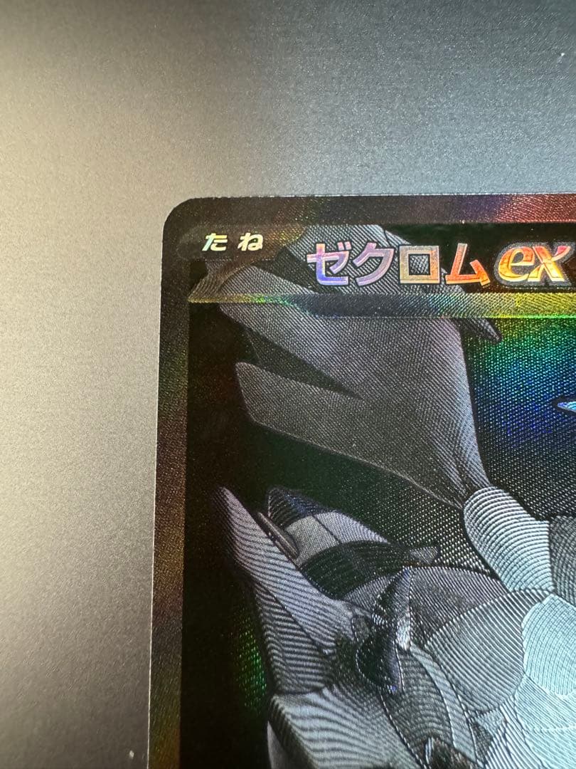 ゼクロムex bwr ブラックボルト