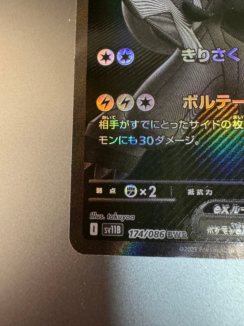 ゼクロムex bwr ブラックボルト