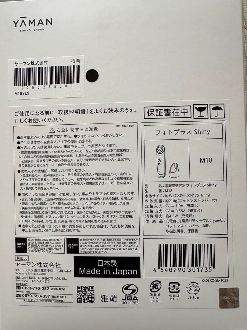 YA−MAN ヤーマン フォトプラスシャイニー