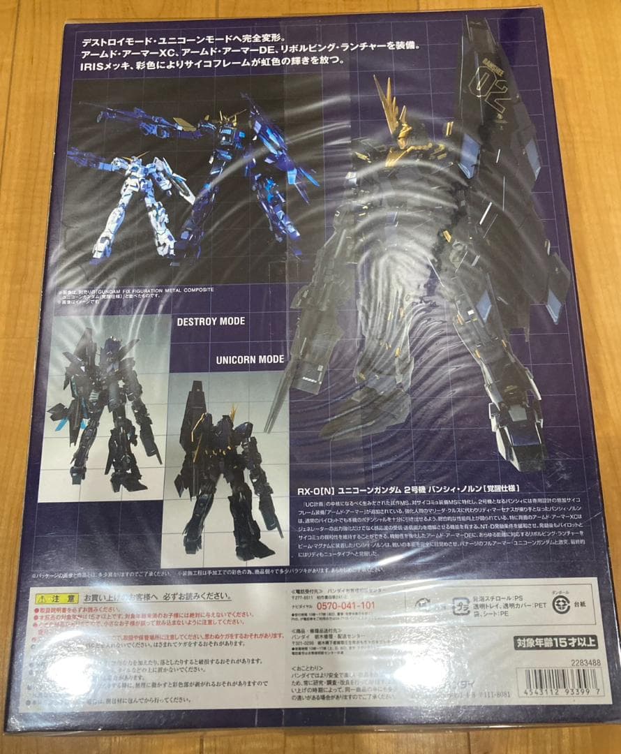 【未使用】初版 ＧＦＦＭＣ バンシィ・ノルン（覚醒仕様）