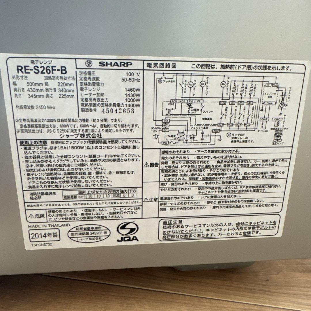 シャープ SHARPオーブンレンジ 26LブラックRE-S26F-B 1000W