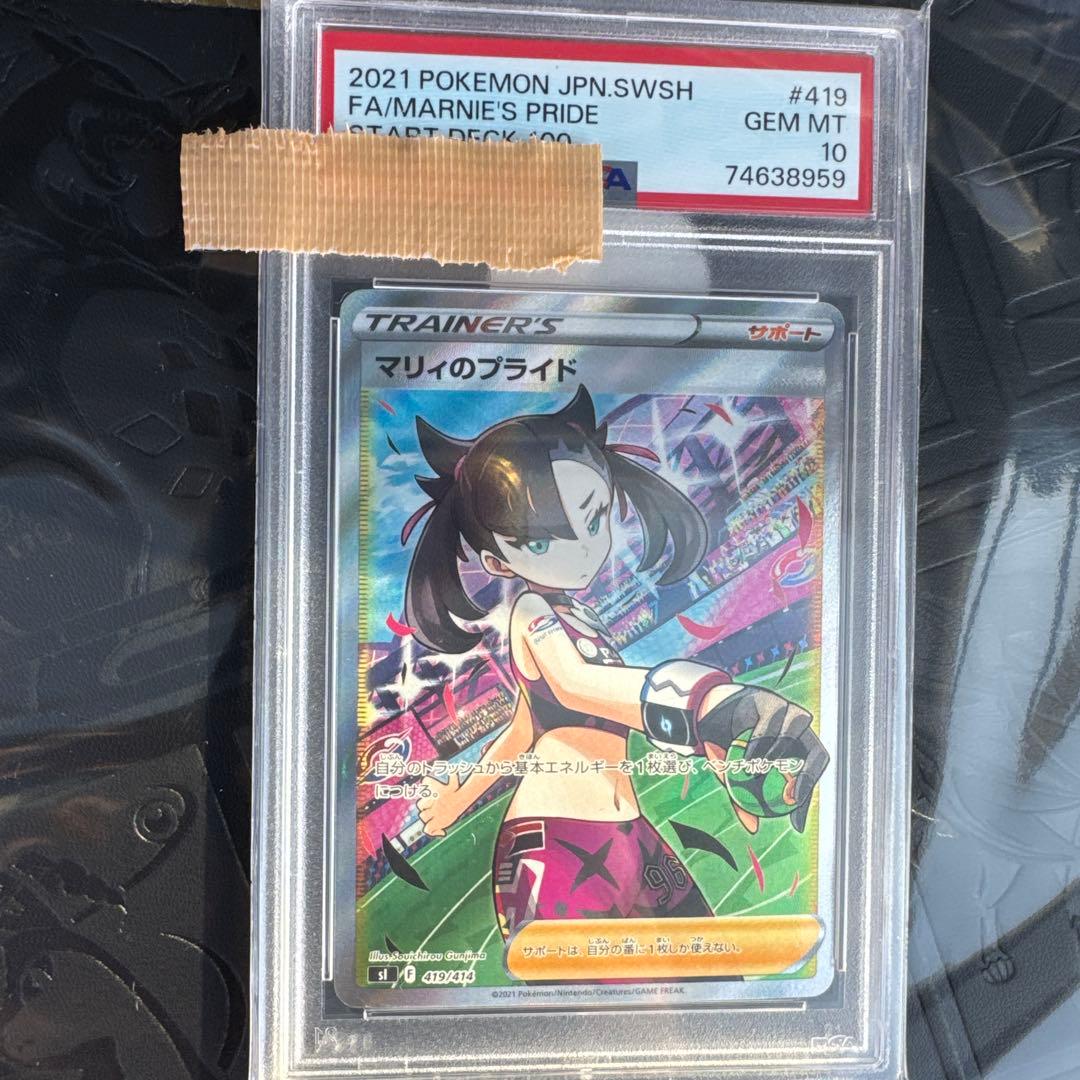 ス*認様 マリィのプライド SI スタートデッキ100 419/414 PSA1